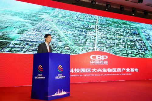 第四屆中國產業園區營商大會暨生物醫藥與大健康產業創新發展論壇圓滿舉行，聚焦生物技術開發服務